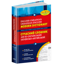 Словник "Англо-український" 200 000 слів
