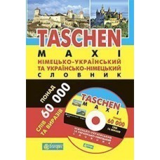 Німецько-український та українсько-німецький словник з диском